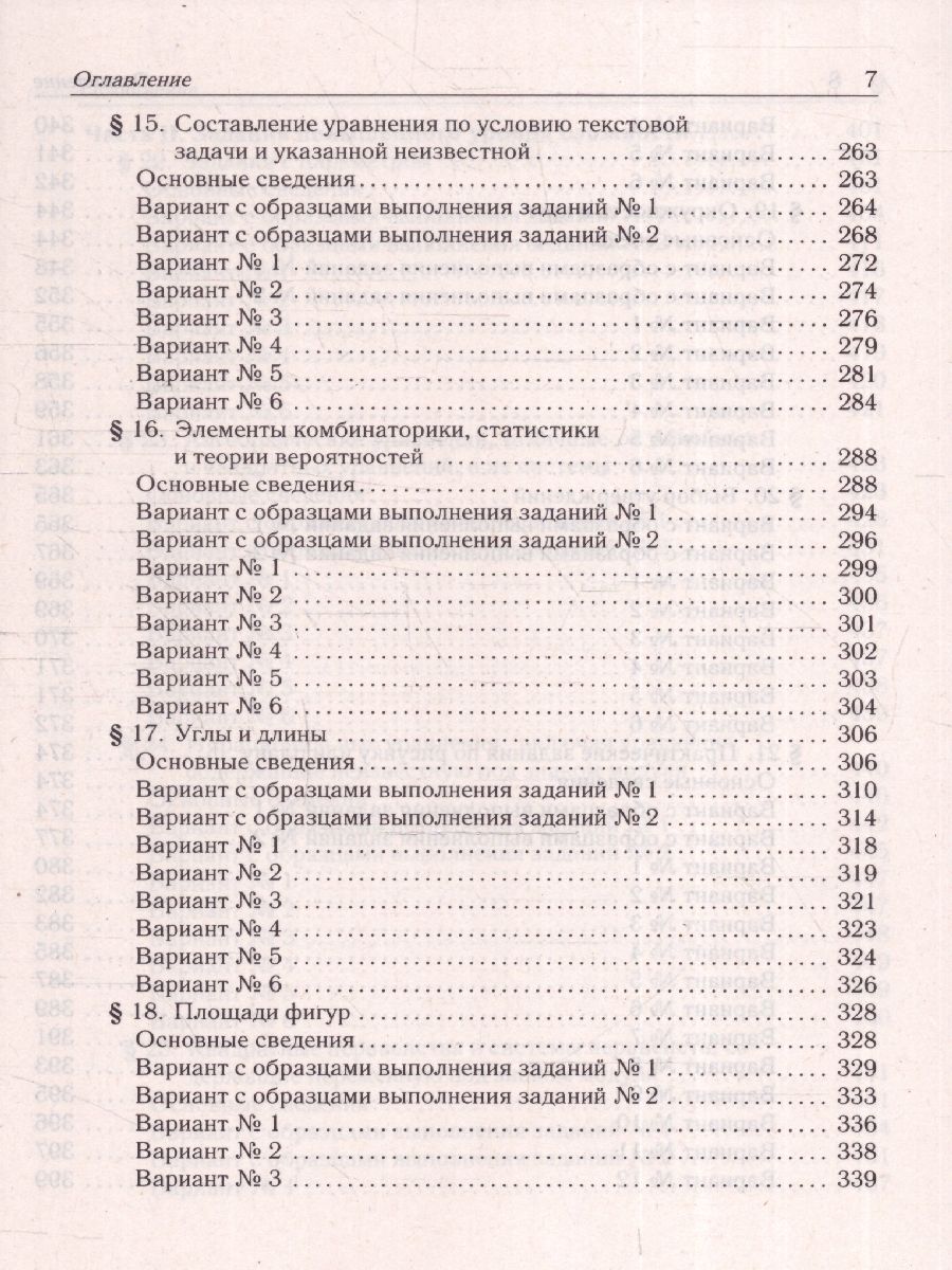 Обложка книги ОГЭ-2025. Математика. 9 класс. Тематический тренинг, Автор Под редакцией Лысенко Ф. Ф. Кулабухова С. Ю., издательство ЛЕГИОН | купить в книжном магазине Рослит