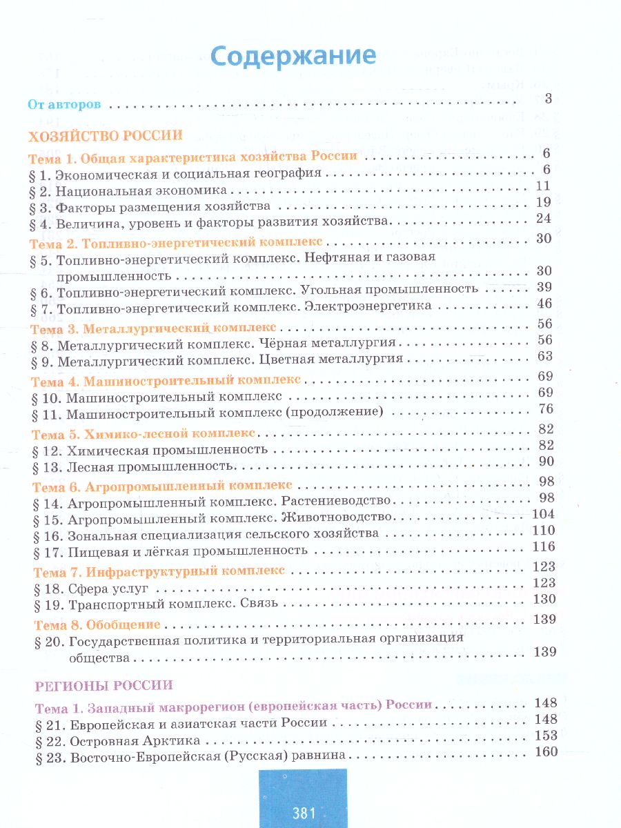 Обложка книги Домогацких География  9 кл. Учебное пособие. Новое издание (РС), Автор Домогацких Е.М. Алексеевский Н.И. Клюев Н.Н. Б, издательство Русское слово | купить в книжном магазине Рослит