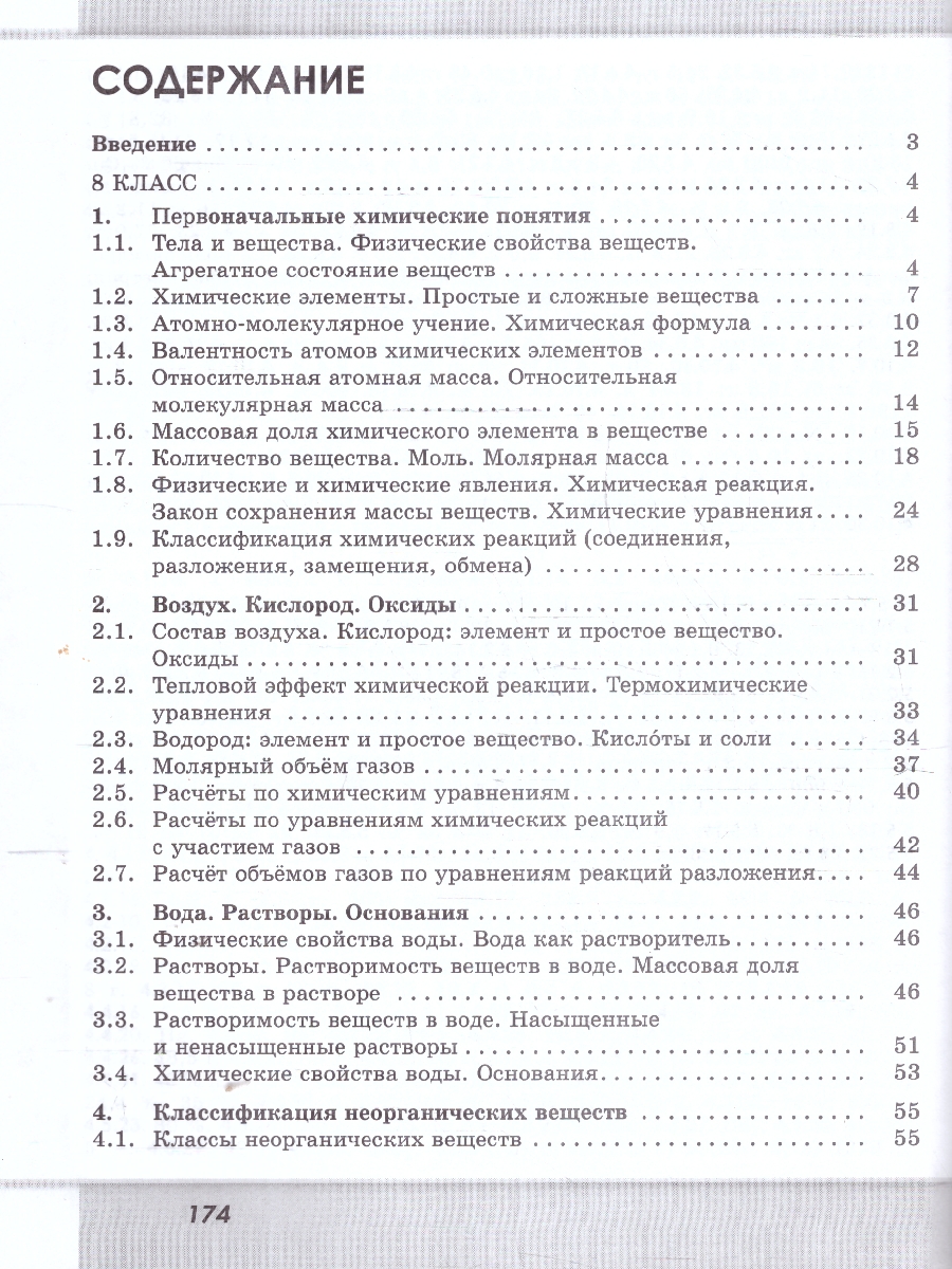 Обложка книги  Химия 8-9 классы. Задачник, Автор Левкин А. Н., издательство Просвещение | купить в книжном магазине Рослит