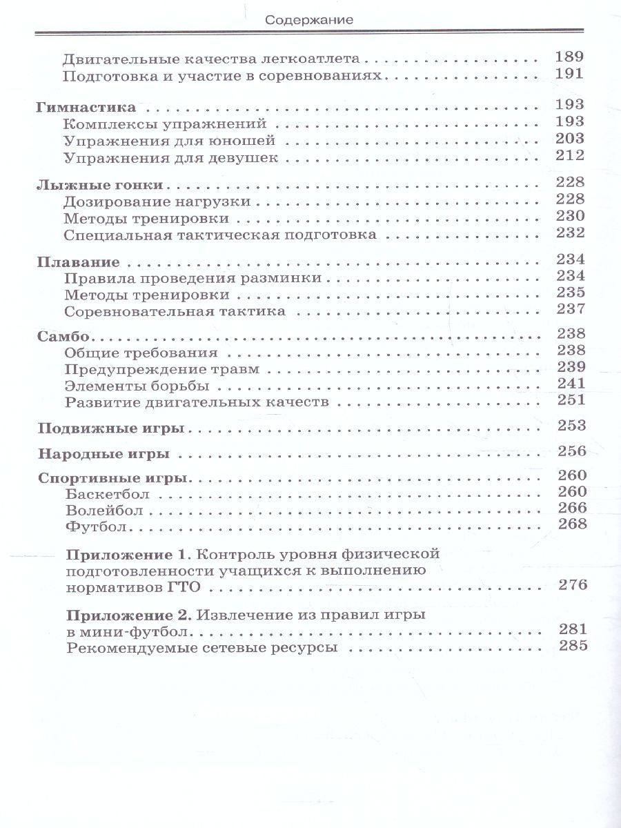 Обложка книги Физическая культура 10-11 класс. Учебник. ВЕРТИКАЛЬ. ФГОС, Автор Погадаев Г.И., издательство Просвещение | купить в книжном магазине Рослит