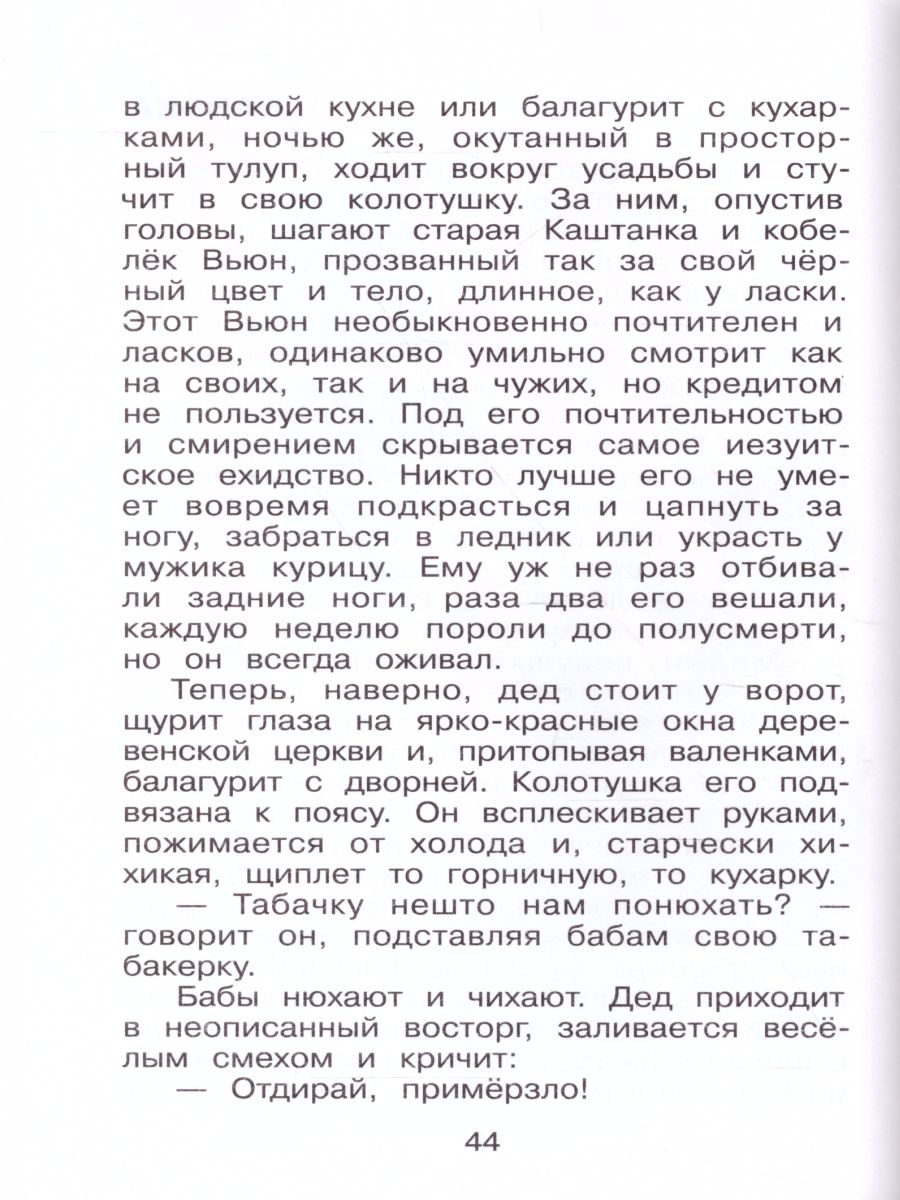 Обложка Каштанка и другие рассказы, издательство Самовар | купить в книжном магазине Рослит