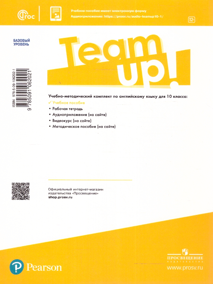 Обложка книги Английский язык 10 класс. Базовый уровень. Учебное пособие, Автор Мишин А.В. Громова И.А. Ёлкина К.И., издательство Просвещение | купить в книжном магазине Рослит
