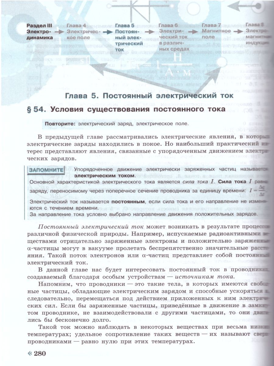 Обложка книги Физика 10 класс. Углубленный уровень. Учебник, Автор Кабардин О.Ф. Пинский А.А., издательство Просвещение | купить в книжном магазине Рослит