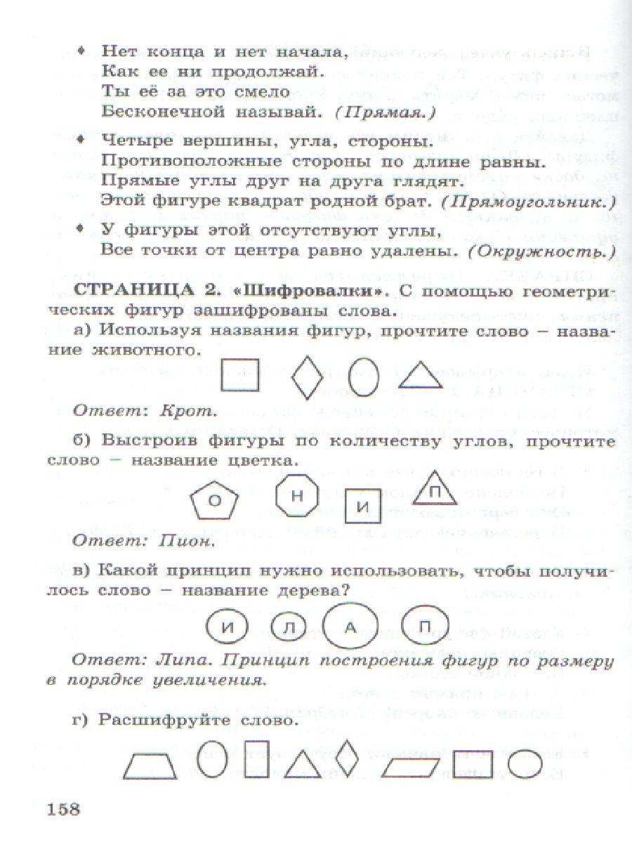 Обложка книги 36 занятий для будущих отличников 3 класс. Методическое пособие, Автор Мищенкова Л.В., издательство Росткнига | купить в книжном магазине Рослит