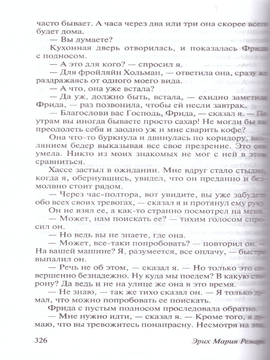 Обложка Три товарища (другой перевод) / ЭксклюзивКлассика, издательство АСТ | купить в книжном магазине Рослит