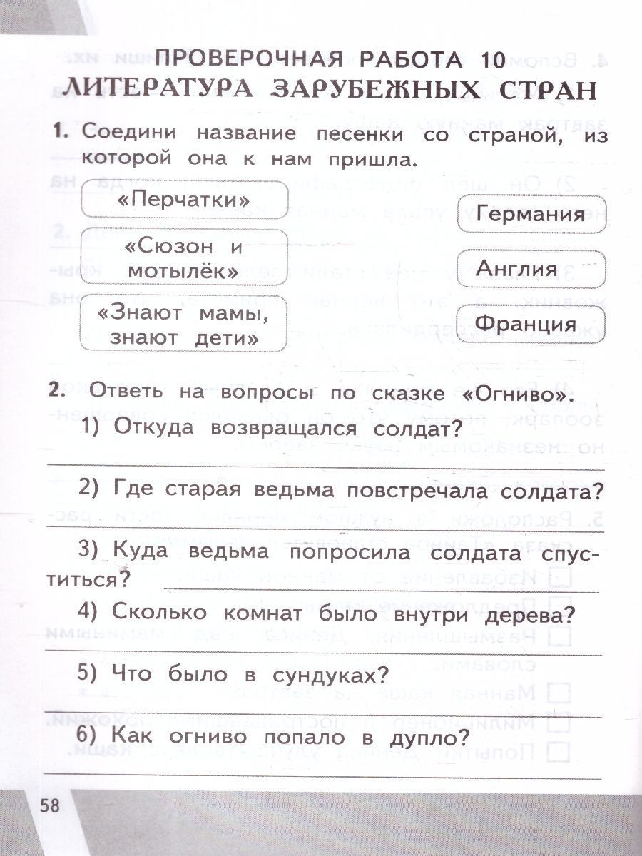 Обложка книги КИМ-ВПР Литературное чтение 2 класс. ФГОС, Автор Шубина Г. В., издательство Экзамен | купить в книжном магазине Рослит