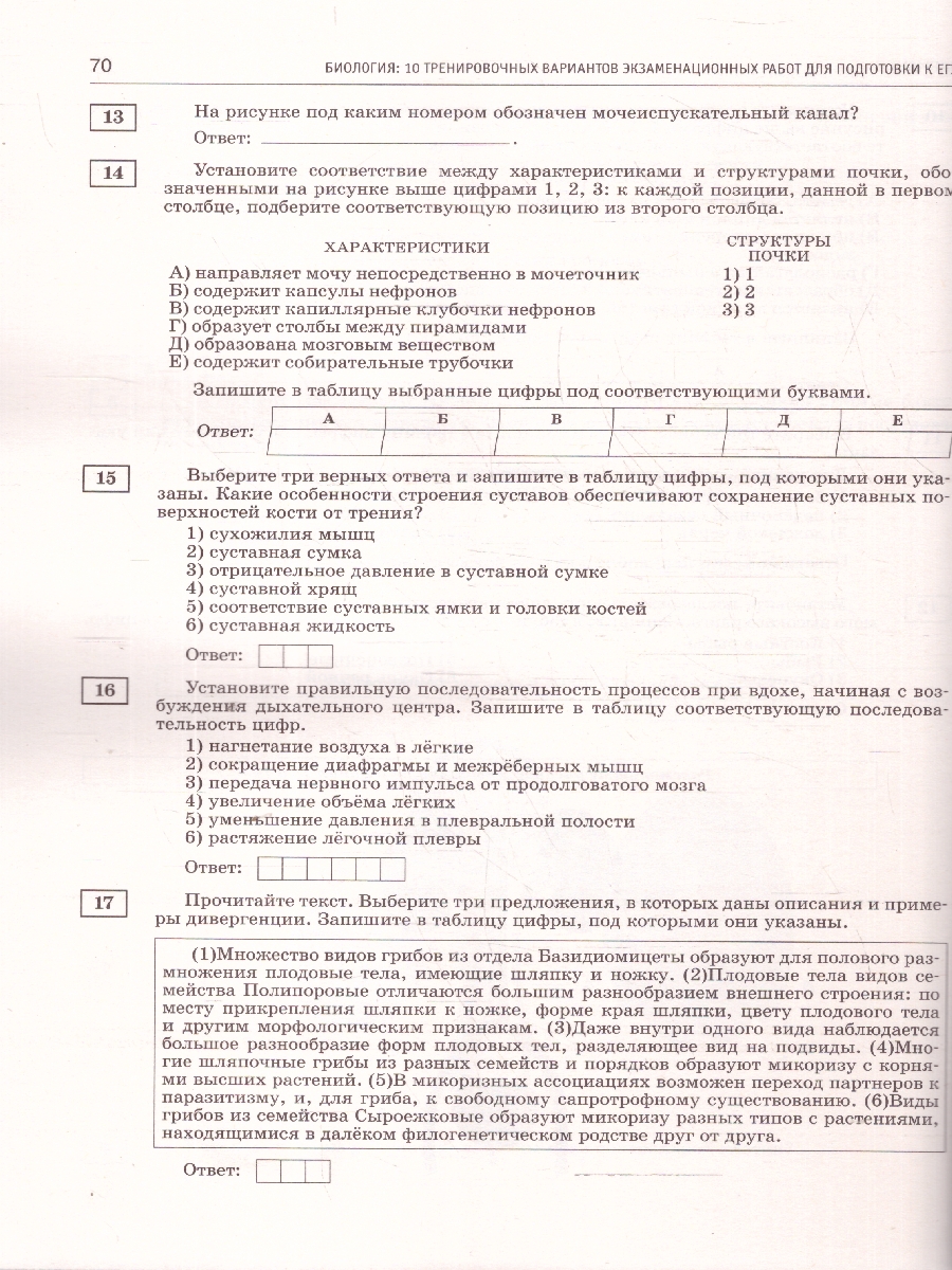 Обложка книги ЕГЭ-2025. Биология. 10 экзаменационных вариантов для подготовки к ЕГЭ (АСТ), Автор Грум-Гржимайло О.А. Ишевская М.Л. Галас Т.А., издательство АСТ | купить в книжном магазине Рослит