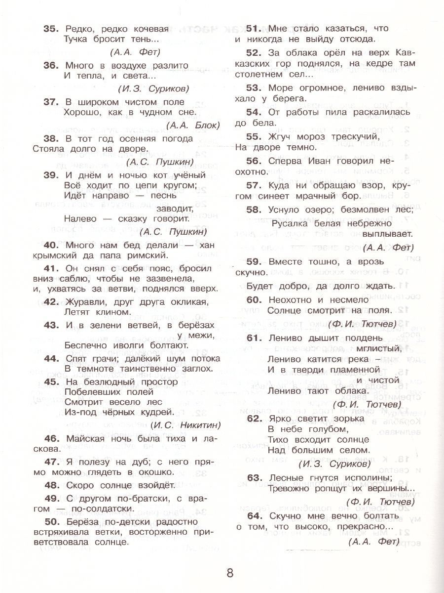 Обложка книги Русский язык 4 класс. Все виды контрольного списывания, Автор Батырева С. Г., издательство АСТ | купить в книжном магазине Рослит