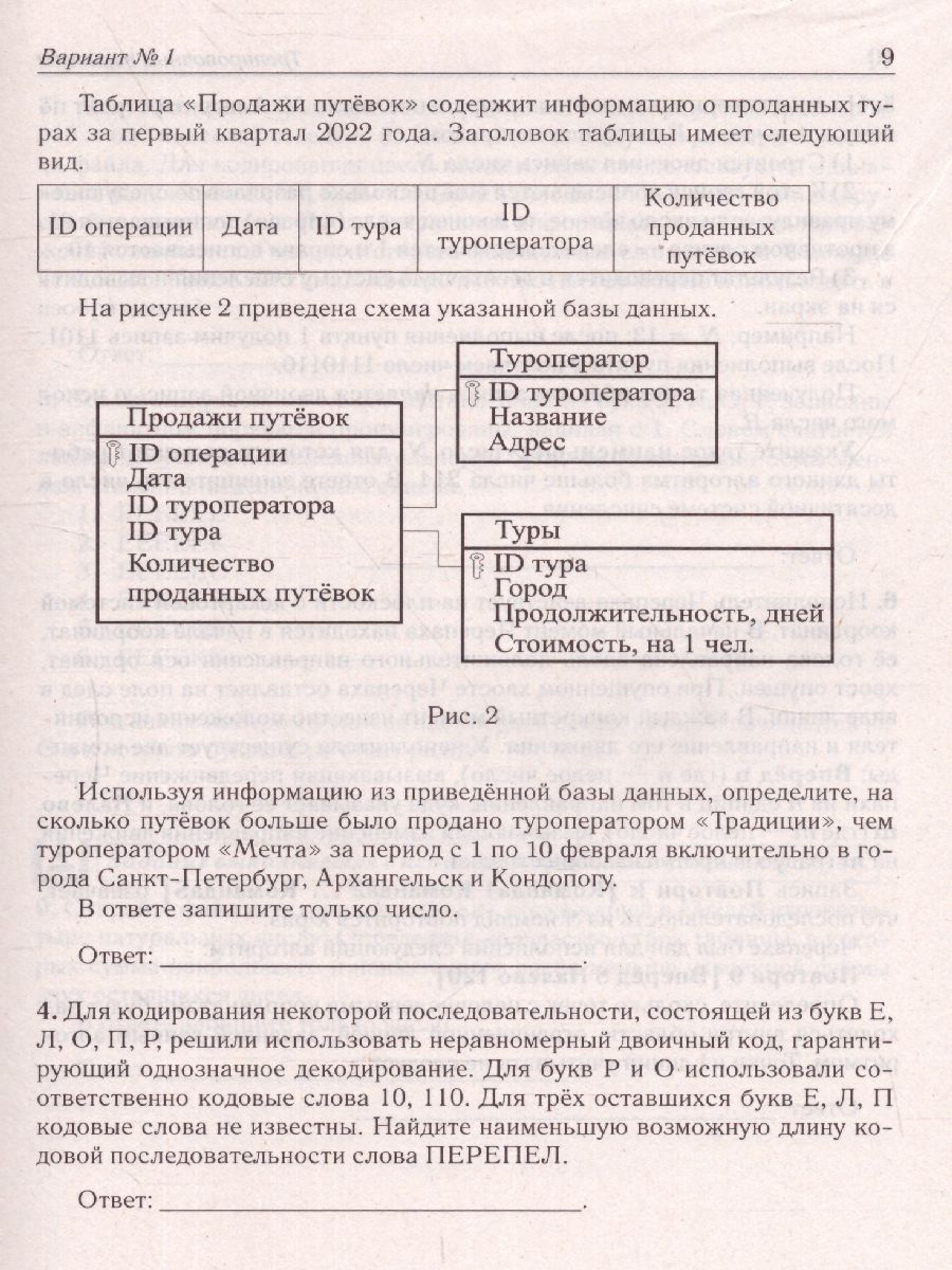 картинка Информатика. Подготовка к ЕГЭ-2023. 14 тренировочных вариантов по демоверсии 2023 года от магазина Рослит