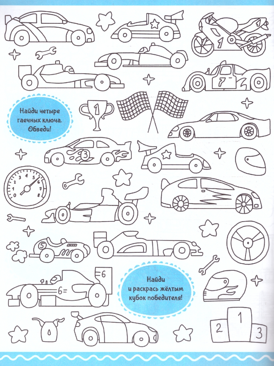 Обложка Раскраски с заданиями. Машины, издательство Маламалама                                         | купить в книжном магазине Рослит