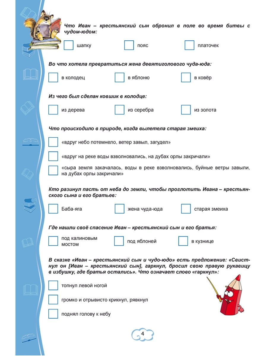 Обложка книги Читательский дневник 5 класс, Автор Ромашина Н.Ф., издательство Планета | купить в книжном магазине Рослит