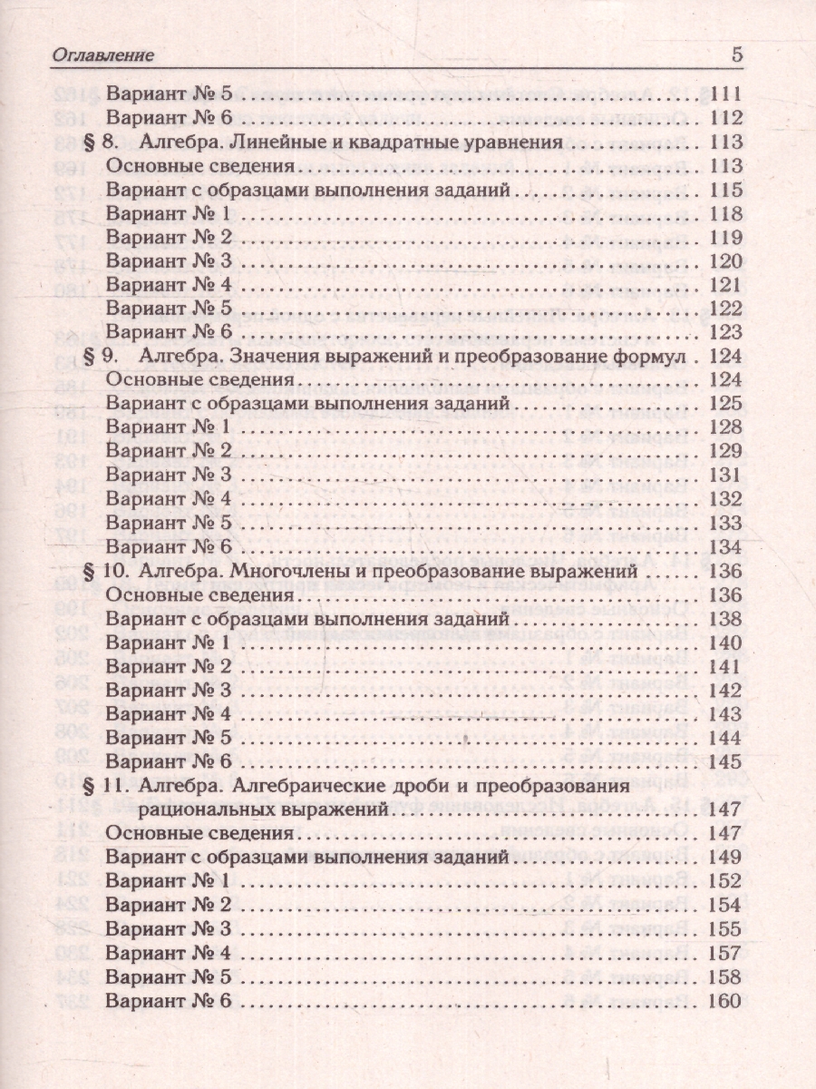 Обложка книги ОГЭ-2024. Математика. 9 класс. Тематический тренинг, Автор Иванов С. О. Кривенко В. М. Коннова Е. Г., издательство ЛЕГИОН | купить в книжном магазине Рослит