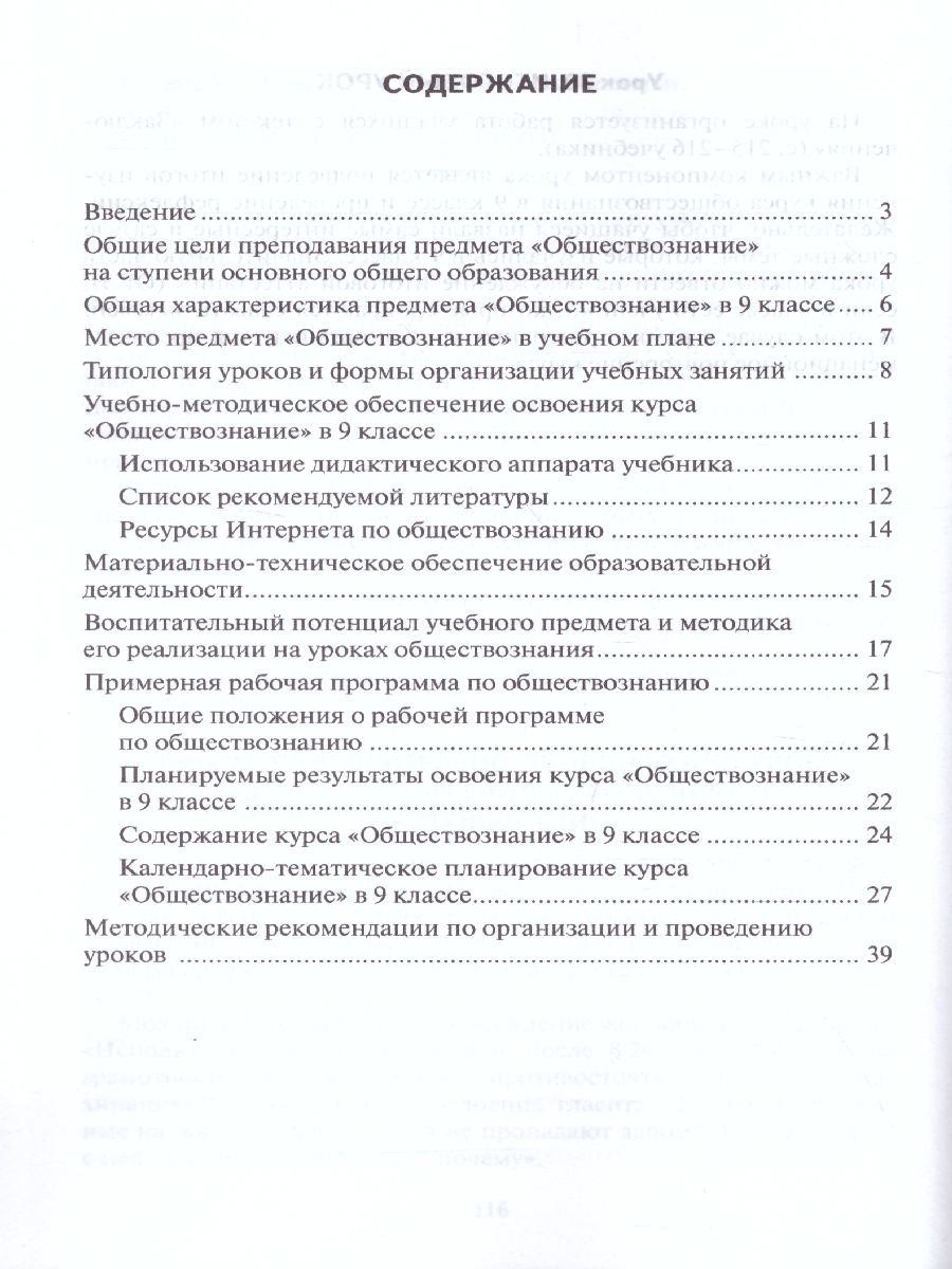 Обложка книги Обществознание 9 класс. Методическое пособие. ФГОС, Автор Коваль Т.В., издательство Русское слово | купить в книжном магазине Рослит
