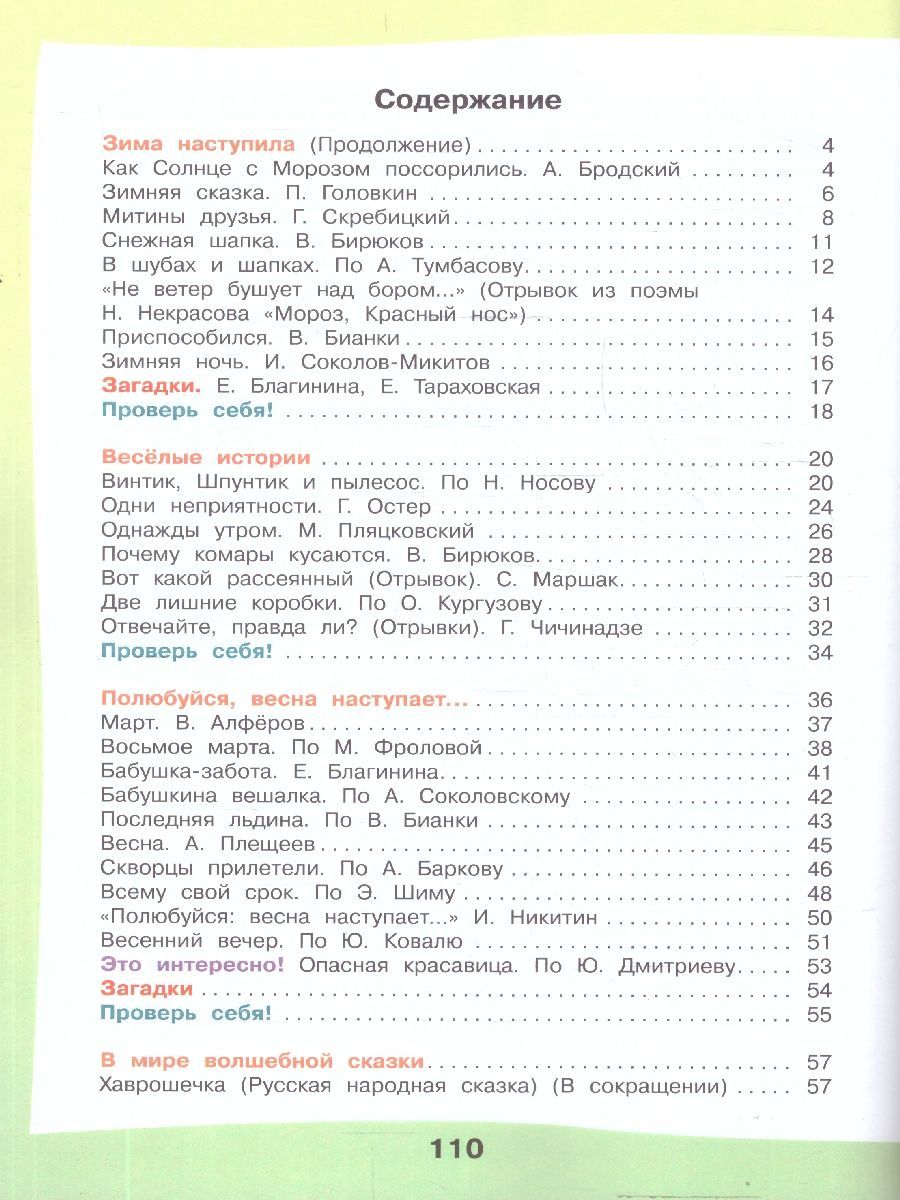 Обложка книги Чтение 4 класс. Учебник. Для обучающихся с интеллектуальными нарушениями. Часть 2, Автор Ильина С. Ю., издательство Просвещение | купить в книжном магазине Рослит