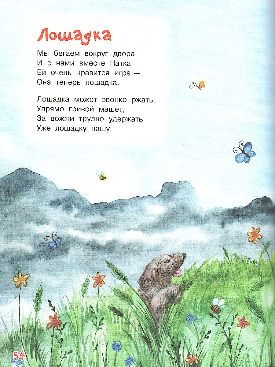 Обложка книги Мой Мишка: Стихи для малышей / Все лучшие стихи, Автор Александрова З.Н., издательство Вако | купить в книжном магазине Рослит