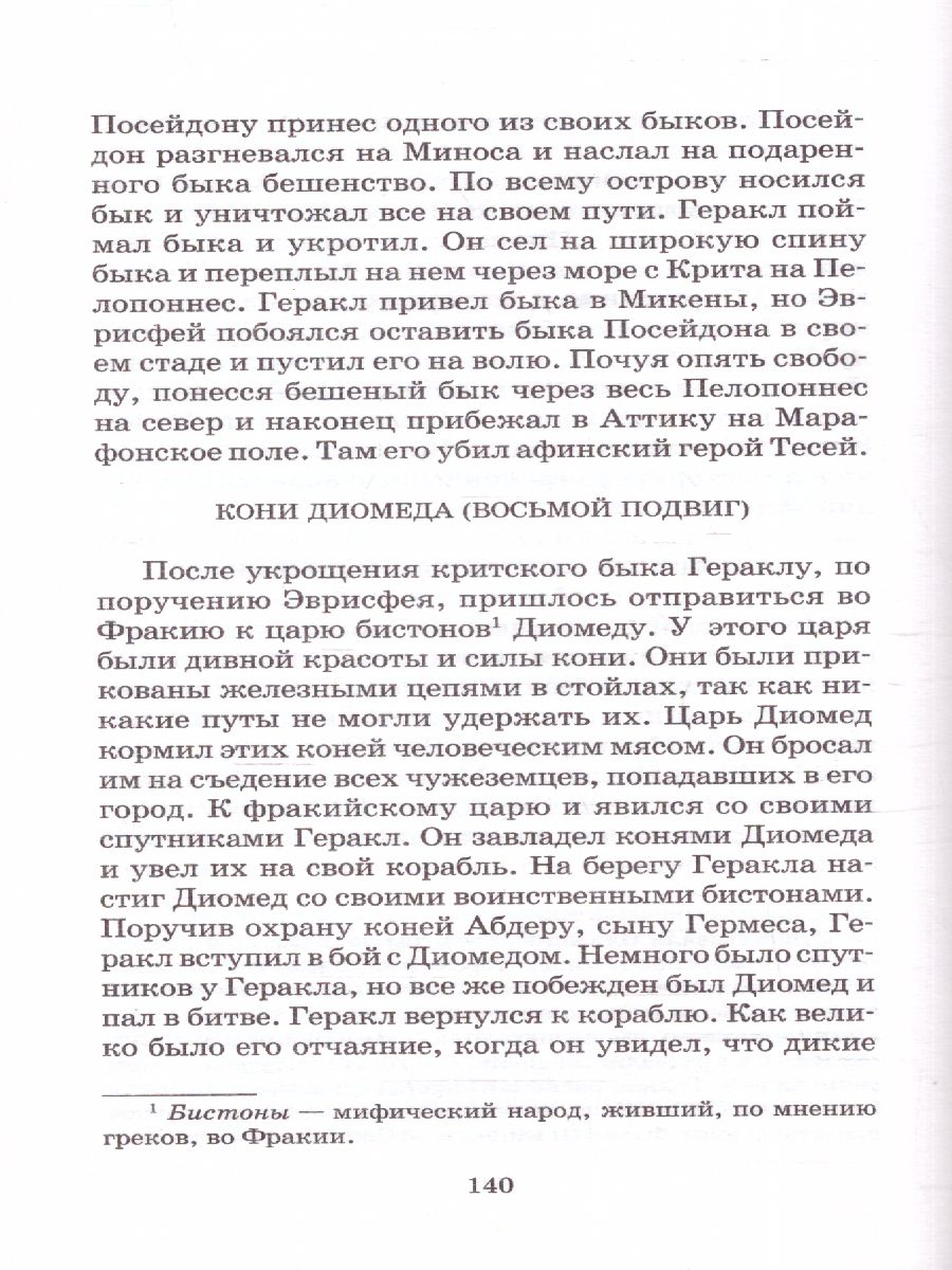 Обложка книги Легенды и мифы Древней Греции, Автор Кун Н.А., издательство АСТ | купить в книжном магазине Рослит