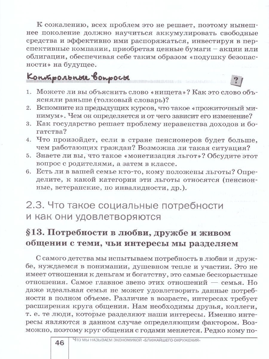 Обложка книги Экономика 7 класс. Моё ближайшее окружение. ФГОС, Автор Новикова Л.Е., издательство Вита-Пресс | купить в книжном магазине Рослит