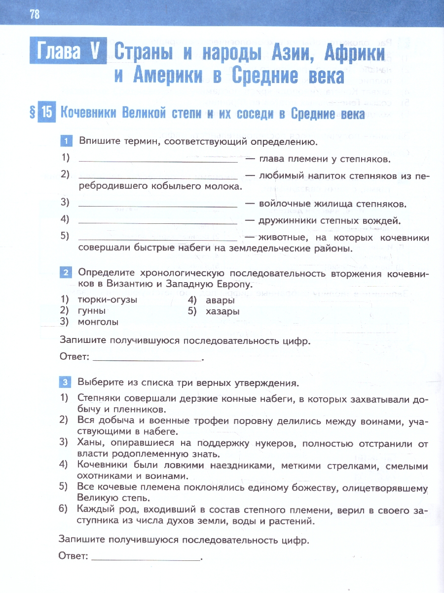 Обложка книги Всеобщая история 6 класс. История Средних веков. Рабочая тетрадь к гос. учебнику, Автор Абрамов А. В.; Ведюшкин В. А.; Рогожкин В. А., издательство Просвещение | купить в книжном магазине Рослит