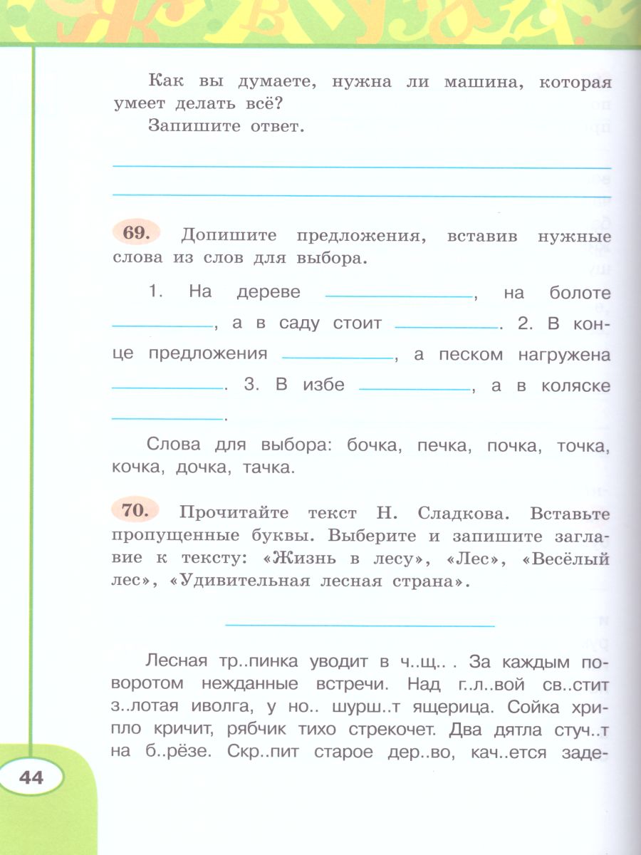 Обложка книги Русский язык 3 класс. Рабочая тетрадь в 2-х частях. Часть 1. ФГОС. УМК "Перспектива", Автор Климанова Л.Ф. Бабушкина Т.В., издательство Просвещение | купить в книжном магазине Рослит
