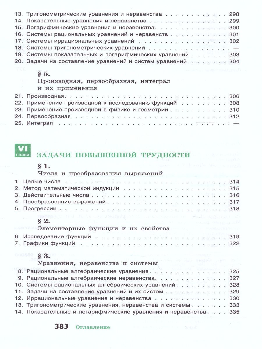 Обложка книги Алгебра 10-11 класс. Учебное пособие, Автор Колмогоров А.Н. Абрамов А.М. Дудницын Ю.П., издательство Просвещение/Союз                                   | купить в книжном магазине Рослит
