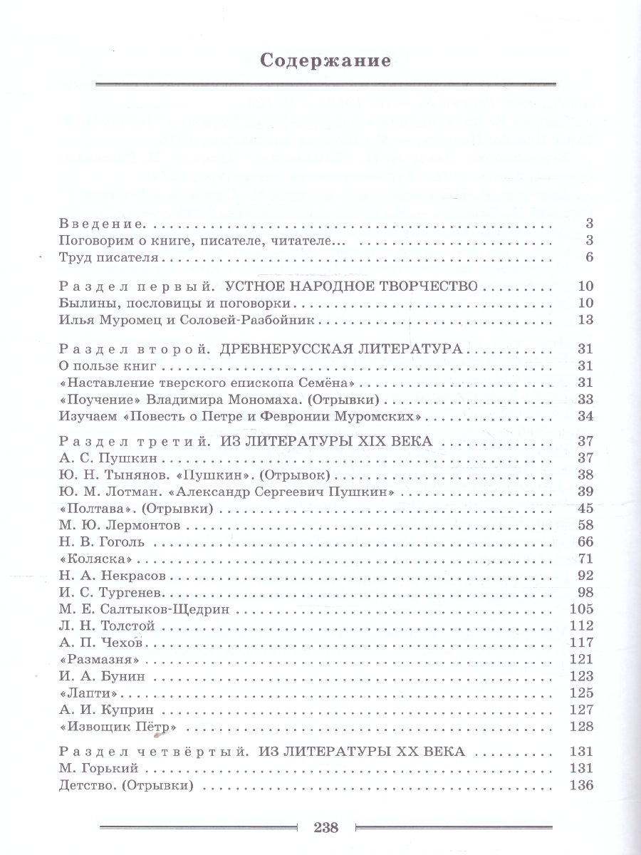 Обложка книги Читаем, думаем, спорим. Дидактические материалы по литературе 7 класс, Автор Коровина В. Я., издательство Просвещение | купить в книжном магазине Рослит