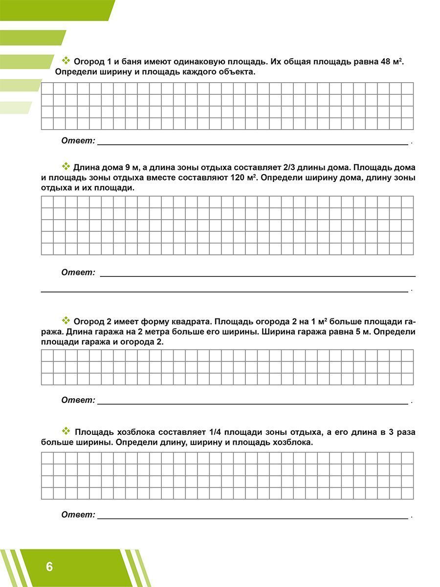 Обложка книги Функциональная грамотность. 5 класс. Тренажёр для школьников. Часть 2, Автор Буряк М. В. Шейкина С. А., издательство Планета | купить в книжном магазине Рослит