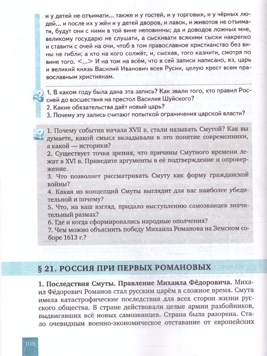 Обложка книги История России 11 класс. До 1914 года. Учебник. Базовый и углубленный уровни, Автор Кириллов В.В. Бравина М.А., издательство Русское слово | купить в книжном магазине Рослит
