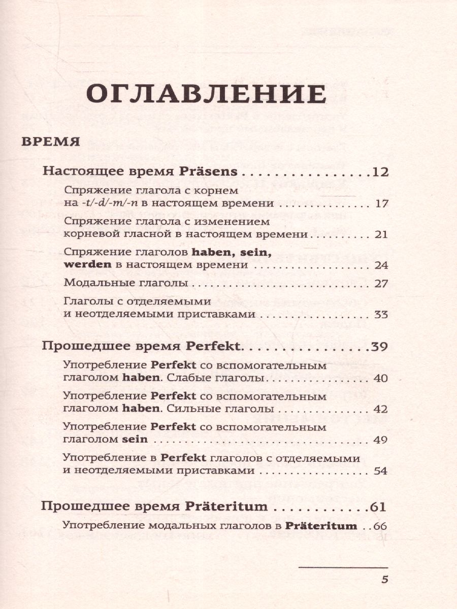 Обложка книги Немецкий язык. Все правила + упражнения. Полный грамматический курс, Автор Антонов М.С., издательство АСТ | купить в книжном магазине Рослит