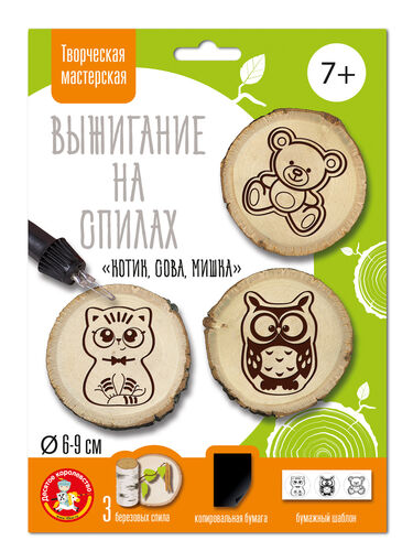 Обложка Выжигание на спилах "Котик, Сова, Мишка" (спил малый)(Десятое королевство), издательство Десятое королевство | купить в книжном магазине Рослит