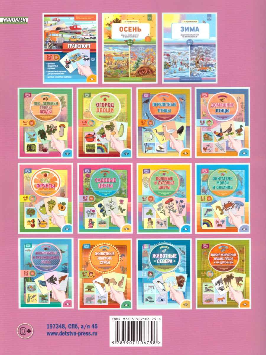 Обложка книги Одежда. Дидактический материал по лексической теме. С 5 до 6 лет. ФГОС, Автор Куликовская Т.А., издательство ДЕТСТВО-ПРЕСС | купить в книжном магазине Рослит