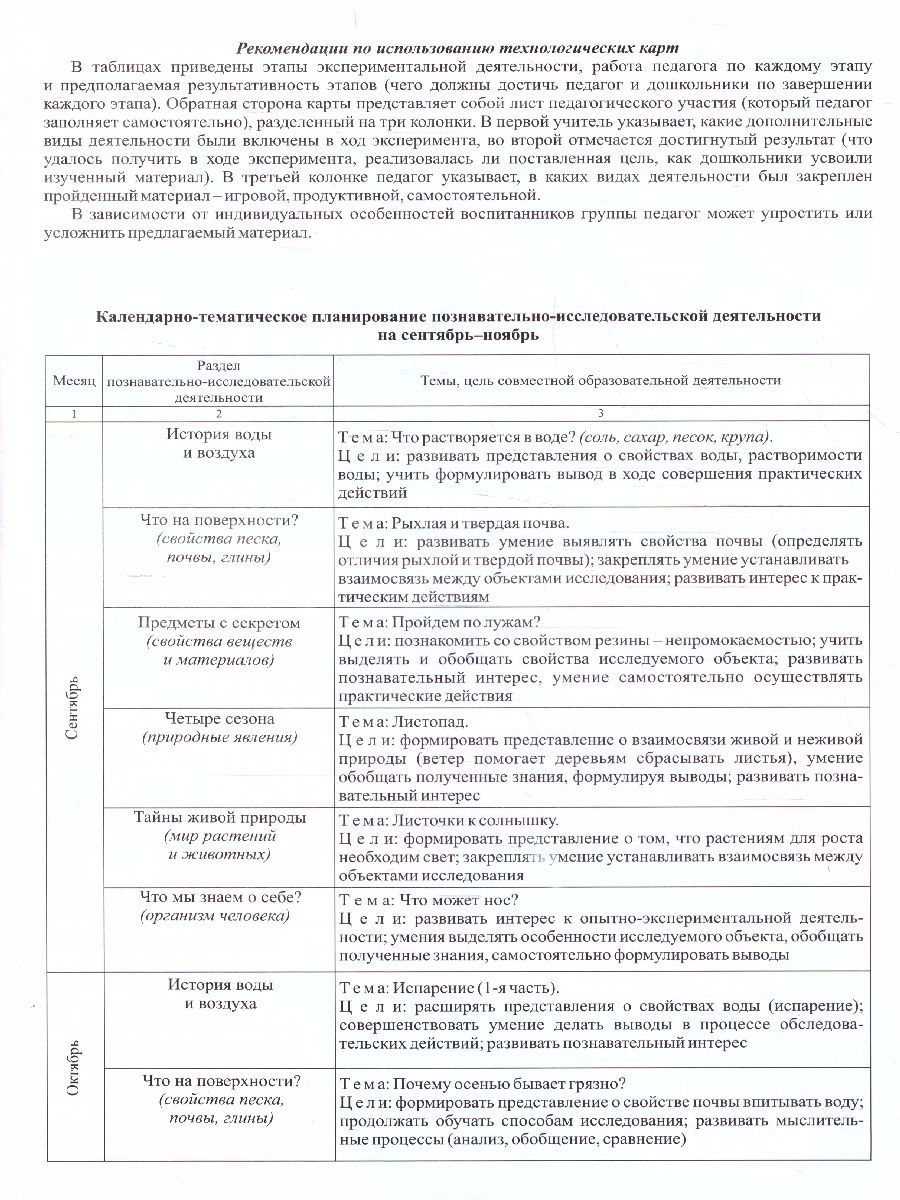 Обложка книги Познавательно-исследовательская деятельность детей. Опыты и эксперименты с веществами и материалами. Осень. Средняя группа 16 карт, Автор Батова И.С., издательство Учитель | купить в книжном магазине Рослит