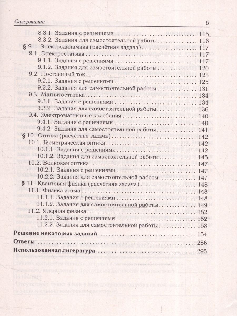 Обложка книги ЕГЭ-2025. Физика. Задания с развернутым ответом, Автор Монастырский Л. М. Безуглова Г. С., издательство ЛЕГИОН | купить в книжном магазине Рослит