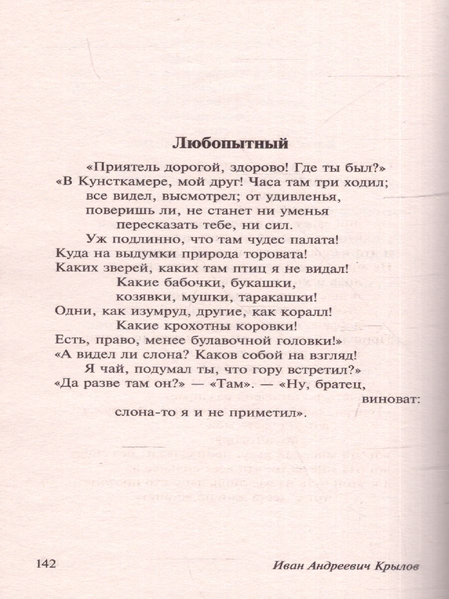 Обложка Басни. Эксклюзив поэзия, издательство АСТ | купить в книжном магазине Рослит