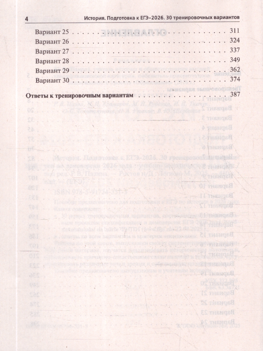 Обложка книги ЕГЭ 2026 История 10-11 классы. 30 тренировочных вариантов. Подготовка к ЕГЭ, Автор Пазин Р. В., издательство ЛЕГИОН | купить в книжном магазине Рослит