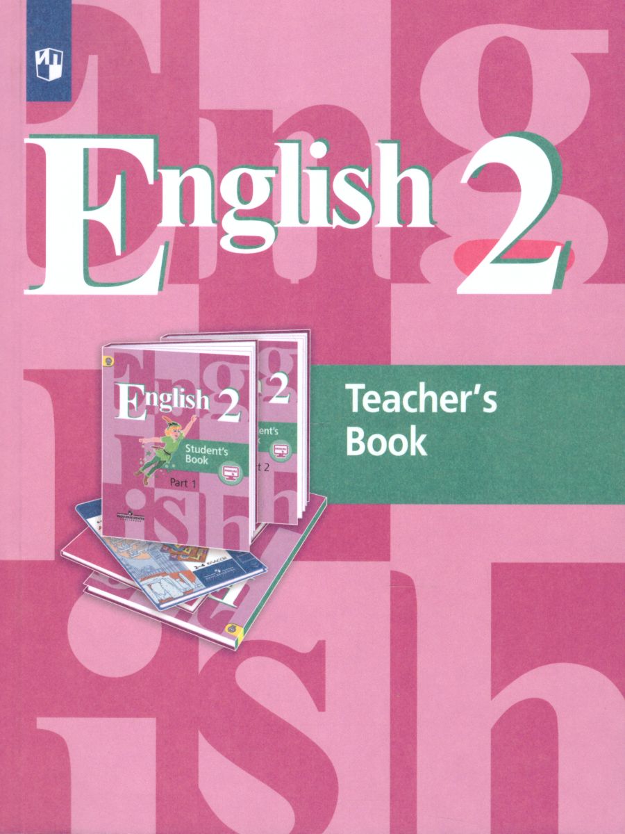 Обложка книги English 2: Teacher's Book / Английский язык 2 класс. Книга для учителя. ФГОС, Автор Кузовлев В.П. Перегудова Э.Ш. Пастухова С.А., издательство Просвещение | купить в книжном магазине Рослит