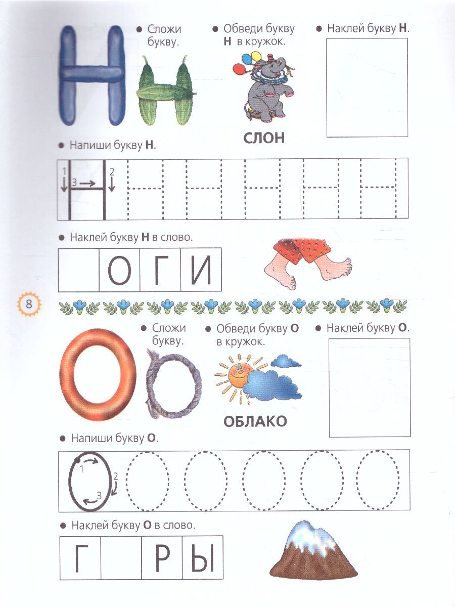 Обложка книги Азбука с наклейками, Автор Жукова О.С., издательство АСТ | купить в книжном магазине Рослит