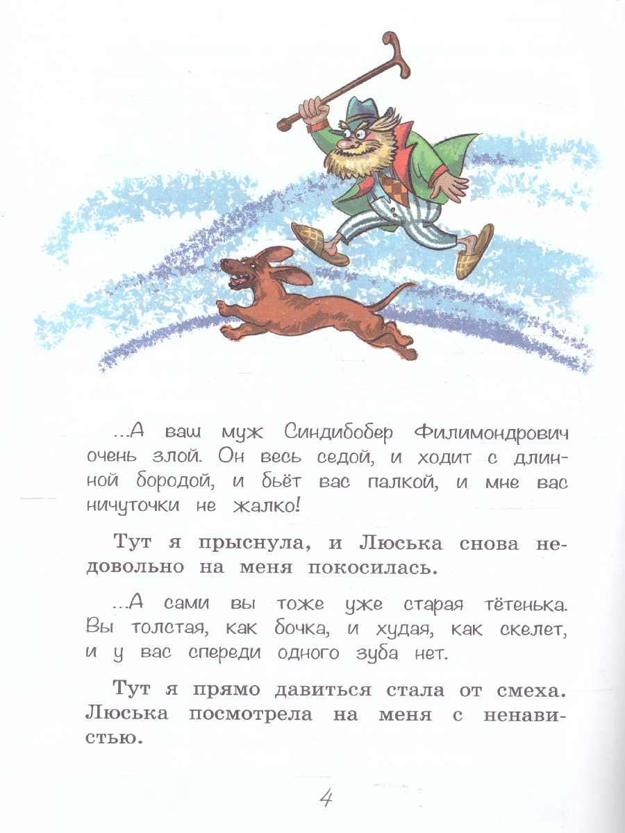 Обложка книги "Привет с далекого севера". Читаем сами, Автор Пивоварова И. М., издательство Вако | купить в книжном магазине Рослит