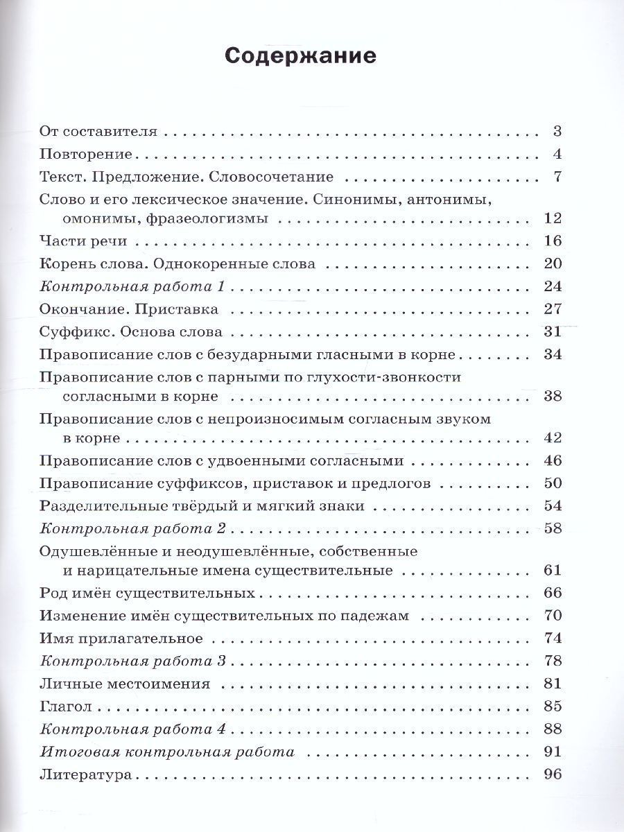 Обложка книги Проверочные работы по Русскому языку 3 класс, Автор Максимова Т.Н., издательство Вако | купить в книжном магазине Рослит