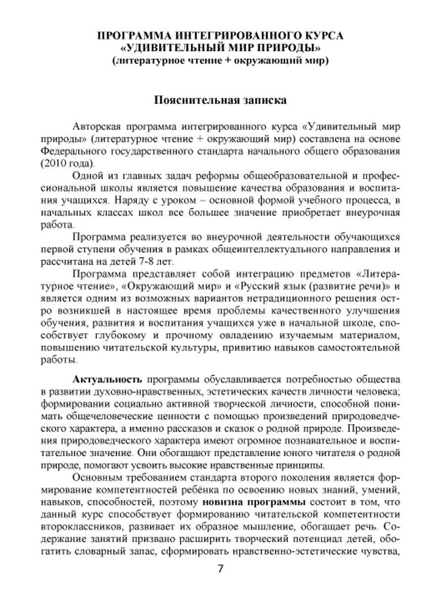 Обложка книги Чтение с увлечением 2 класс. Методическое пособие + CD-диск, Автор Буряк М.В. Карышева Е.Н., издательство Планета | купить в книжном магазине Рослит