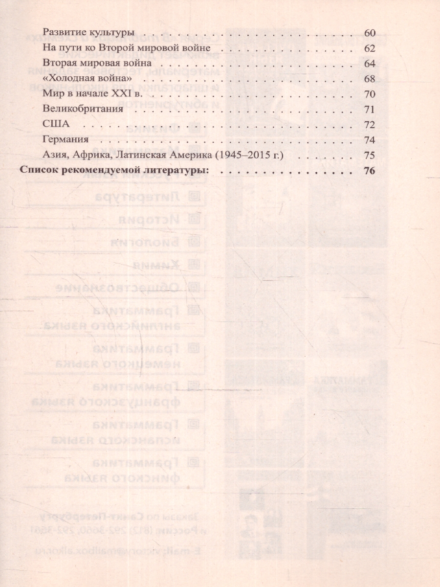 Обложка книги Всемирная история в таблицах. Для школьников и абитуриентов, Автор Трещеткина И.Г., издательство ВИКТОРИЯ | купить в книжном магазине Рослит