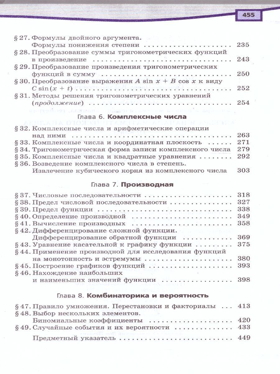 Обложка книги Алгебра 10 класс. Базовый и углубленный уровни. Учебник в 2-х частях. ФГОС, Автор Мордкович А.Г. Семёнов П.В., издательство Мнемозина | купить в книжном магазине Рослит