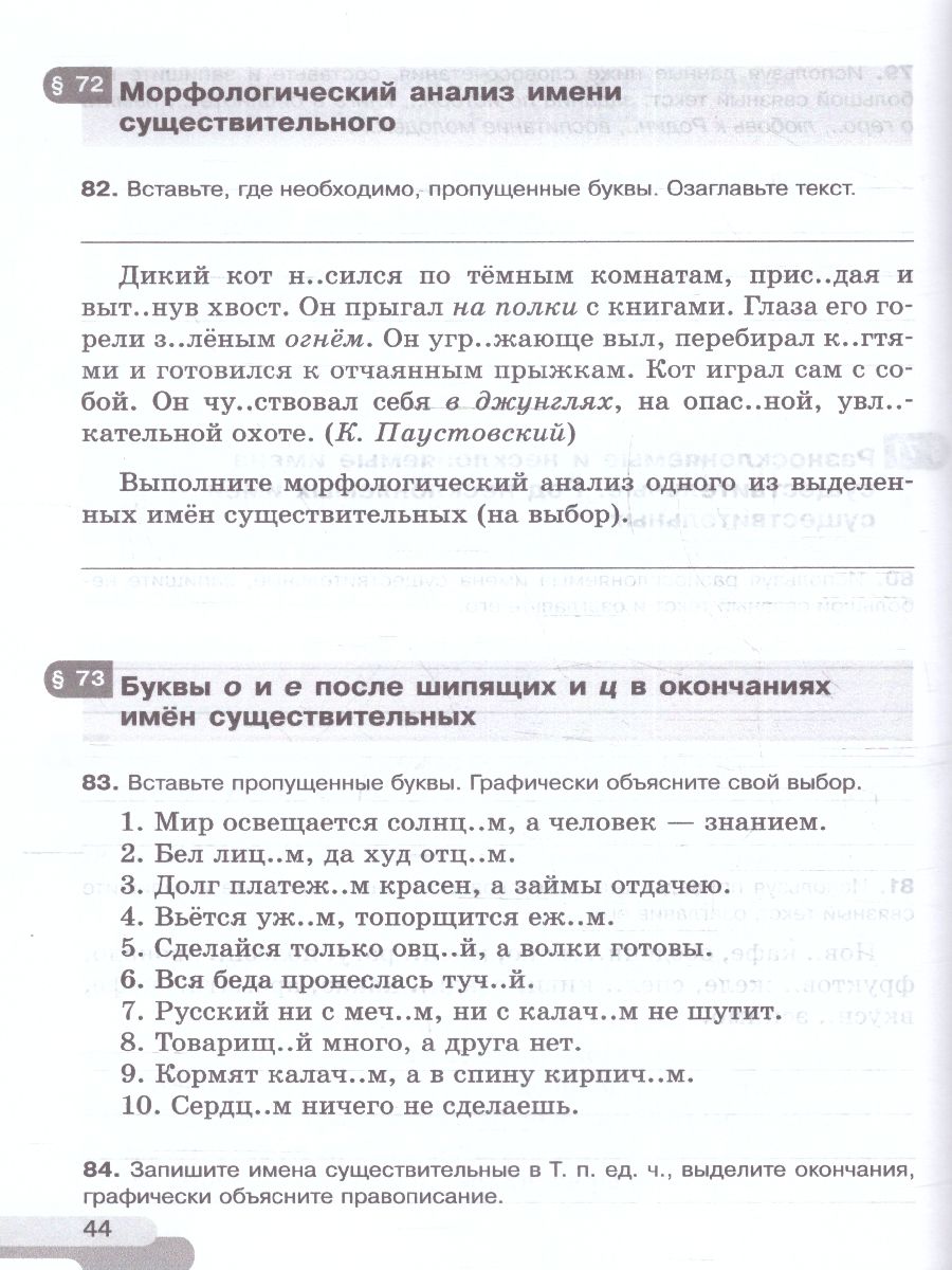Обложка книги Русский язык 5 класс. Рабочая тетрадь Часть 2. К новому учебному пособию, Автор Голубева И. В., издательство Просвещение | купить в книжном магазине Рослит