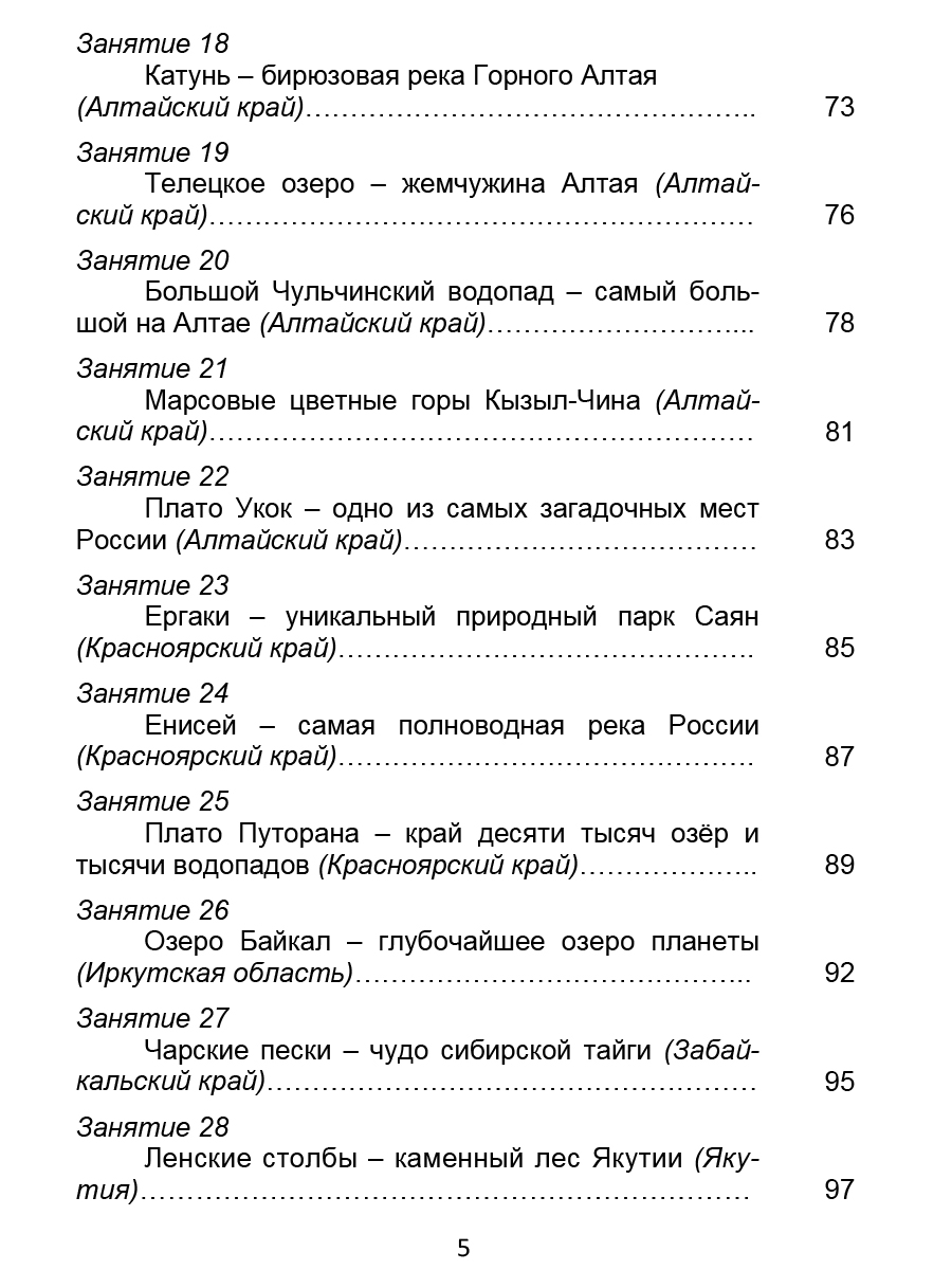 Обложка книги Занимательный окружающий мир. 3 класс. Природные достопримечательности, Автор Карышева Е.Н., издательство Планета | купить в книжном магазине Рослит