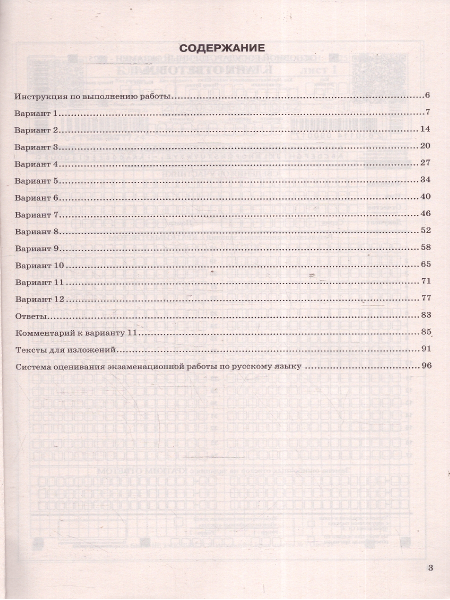 Обложка книги ОГЭ 2025 Русский язык. Сборник экзаменационных заданий, Автор Егораева Г. Т., издательство Экзамен | купить в книжном магазине Рослит