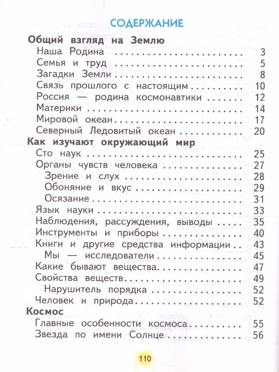 Обложка книги Окружающий мир 2 класс. Часть 1. ФГОС, Автор Дмитриева Н.Я Казаков А.Н., издательство Просвещение/Союз                                   | купить в книжном магазине Рослит