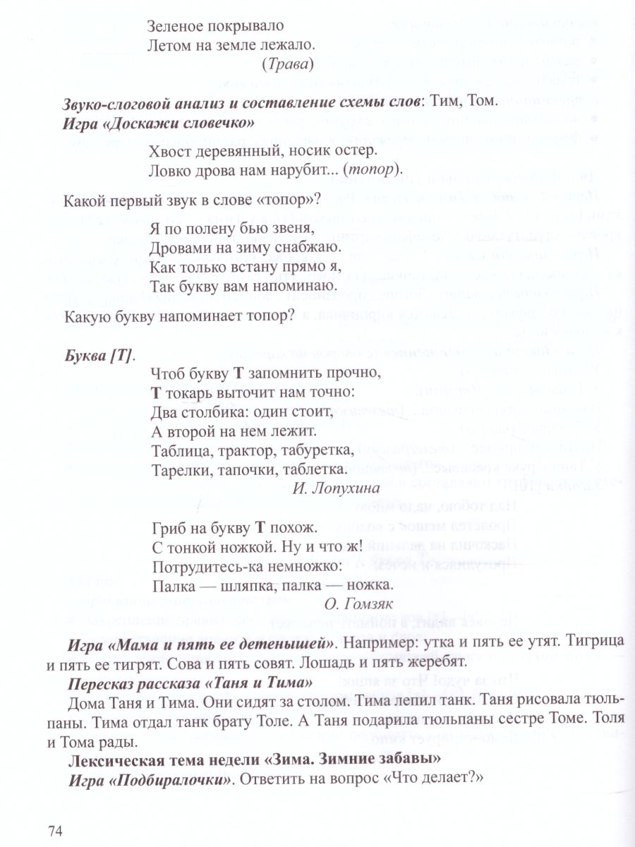 Обложка книги Календарное планирование совместной коррекционно-образовательной деятельности с детьми 5-6 лет на логопункте, Автор Червякова Н.А., издательство ДЕТСТВО-ПРЕСС | купить в книжном магазине Рослит