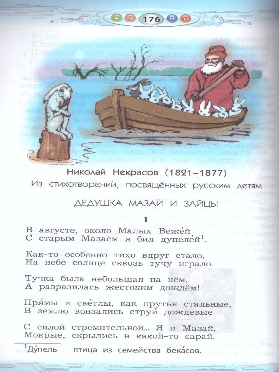 Обложка книги Литературное чтение 4 класс. В океане света. Учебник. В 2-х частях. Часть 1. ФГОС, Автор Бунеев Р.Н., издательство БАЛАСС | купить в книжном магазине Рослит