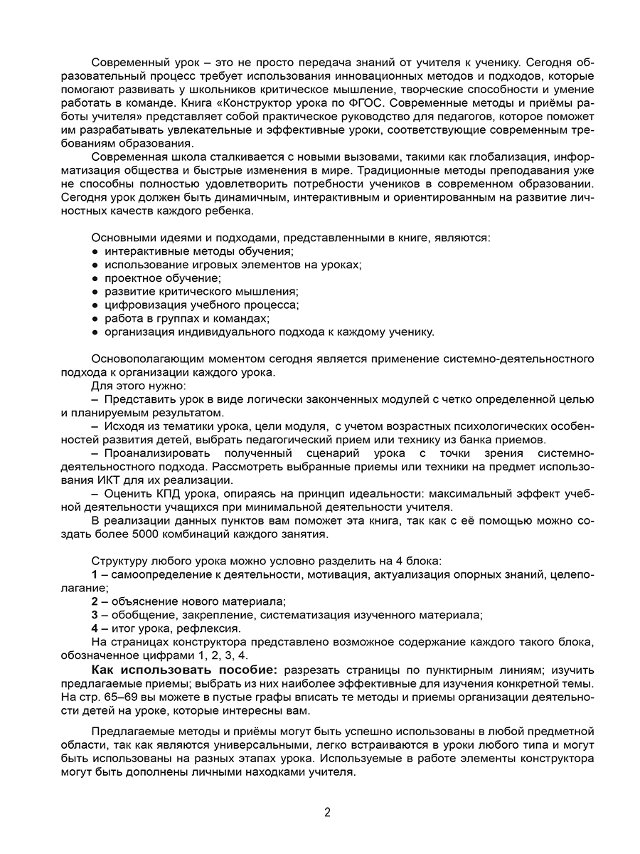 Обложка книги Конструктор урока по ФГОС. Современные методы и приёмы работы учителя (блок на пружине), Автор Казачкова С. П., издательство Планета | купить в книжном магазине Рослит