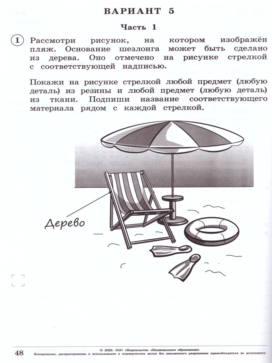 Обложка книги ВПР Окружающий мир 4 класс. 20 вариантов, Автор Мишняева Е.Ю. Рохлов В.С. Котова О.А., издательство Национальное образование | купить в книжном магазине Рослит