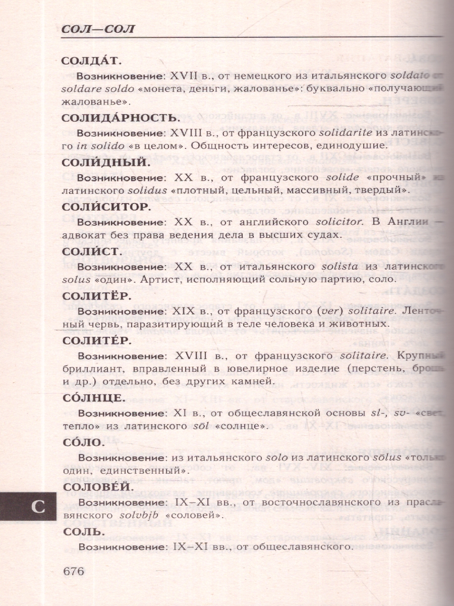 Обложка книги Большой этимологический словарь русского языка, Автор , издательство Хит-Книга                                          | купить в книжном магазине Рослит